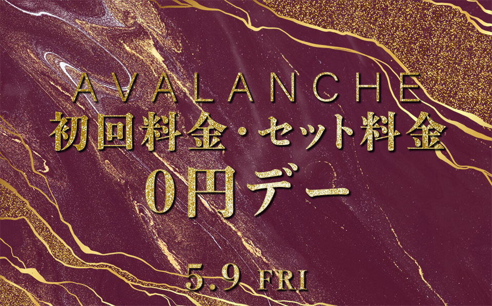 大阪ホスト ミナミホストのホストクラブ AVALANCHE 心斎橋　アバランチ