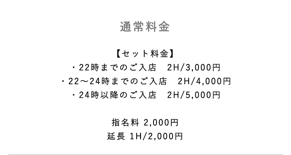 料金システム