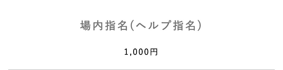 料金システム