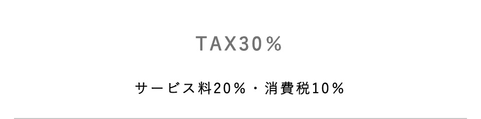 料金システム